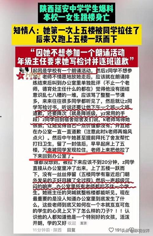 陕西中学爆料事件最新,真相揭开，校园安全问题再引关注  第3张
